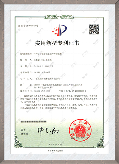 一種平行型非接觸磁力傳動裝置